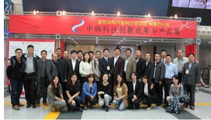 中韩科技创新成果与产品展在韩成功举办
